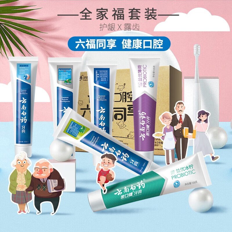 云南白药 全家福牙膏套装6支/共615g