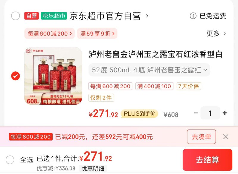 JD下方领黑五券 叠10礼金plus拍下271.9亓 折67.9/瓶泸州老窖金泸州玉之露500ml*4瓶