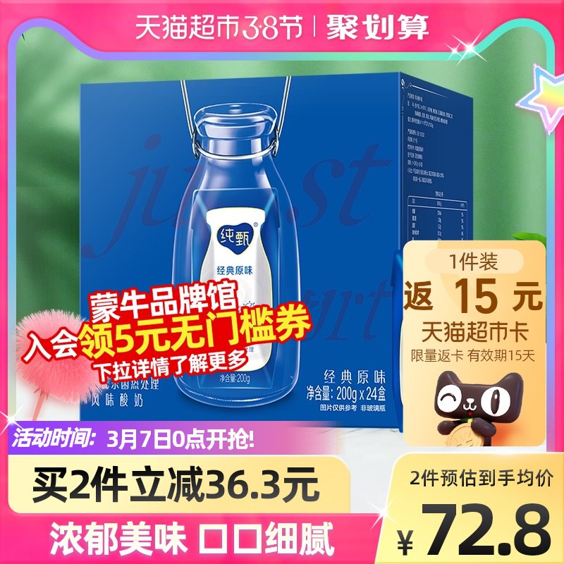 2件130元 猫超包邮款送30元猫卡 实际是100元蒙牛纯甄风味酸奶200g*48盒￥wm7S2fHYsJO￥/