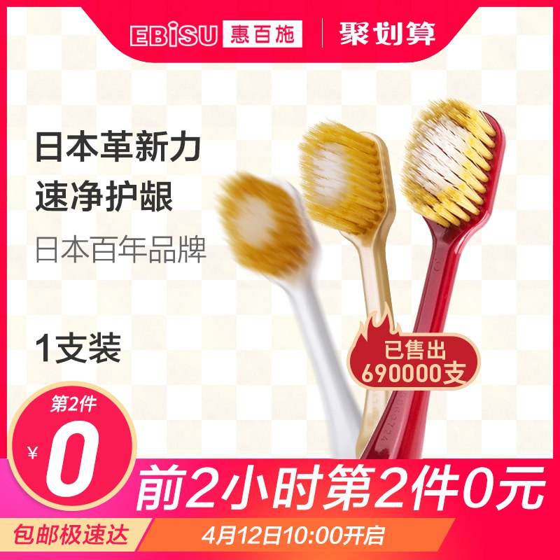 10点拍3件叠88-5券49.85惠百施日本进口宽头软毛牙刷  