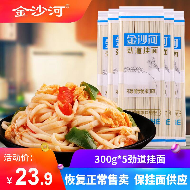 金沙河劲道拉面宽面条300G*5  0点18.9  (eS5m16kt1kf)