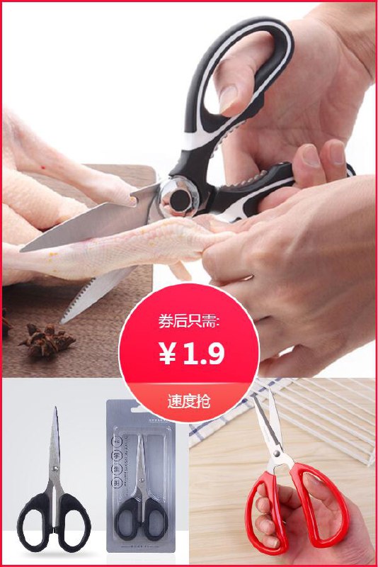 居家必备！多功能家用不锈钢剪刀原价【2.9元】券后【1.9元】包邮