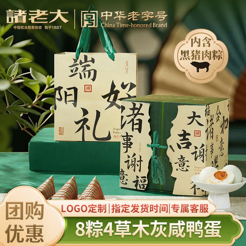 诸老大 端阳好礼粽子礼盒1280g拍下39.9元【8粽4蛋】领 
