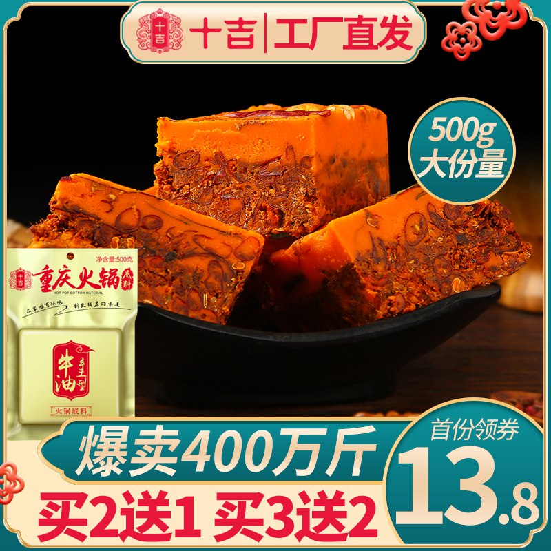 8.8元 十吉旗舰店十吉正宗重庆火锅底料500g￥DW0C26AvonP￥/