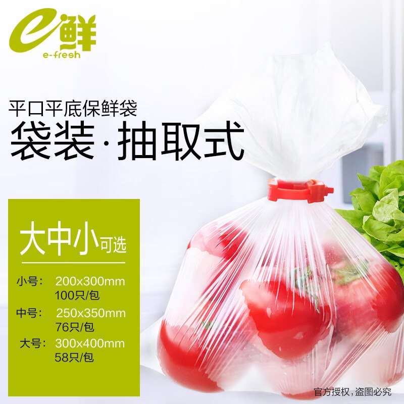8.6元 e洁 e鲜平口保鲜袋 300只