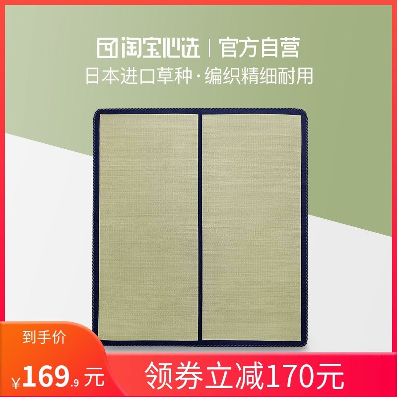 99元【淘宝心选自营】天然蔺草精编耐用1.8M凉席(WXHTX8CPB0l)/