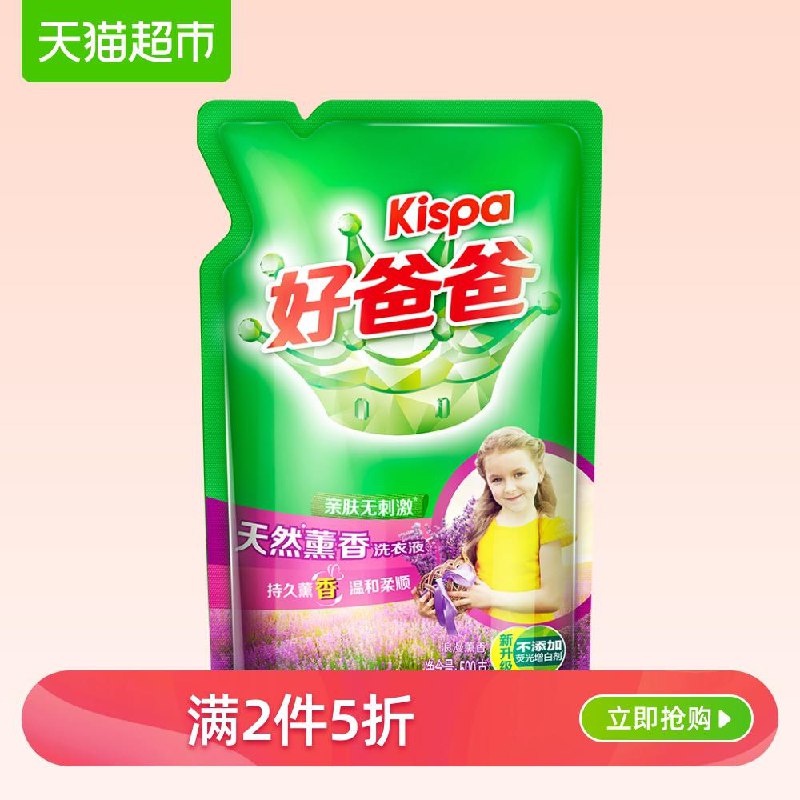 好爸爸洗衣液天然薰香洗衣液500G/袋补充袋薰香天猫超市3件3折，没货就去专区 (Ic8q1v89BFN)