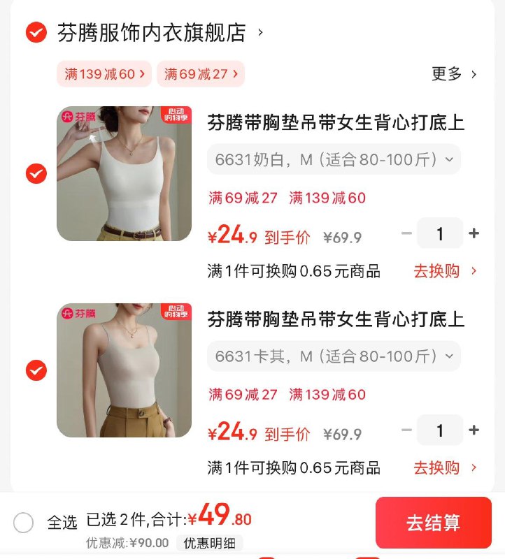 芬腾胸垫吊带背心2件49.8亓领