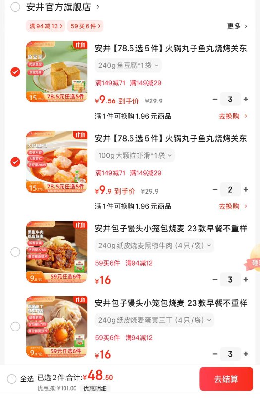 安井火锅配菜系列虾滑/蛋饺/鱼丸/小酥肉等