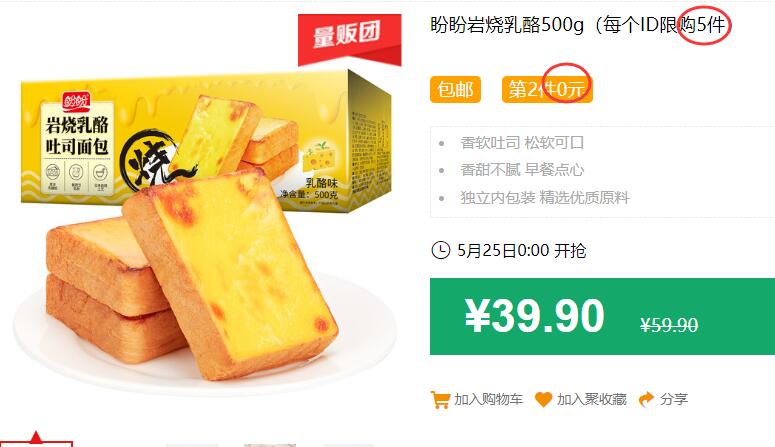 盼盼岩烧乳酪500g（每个ID限购5件）包邮 第2件0元 拍5件叠加199-25券后54.25元 (94mI1J9Fhtz)