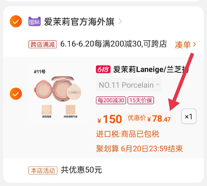2.凑单商品 也加购物车1件(c9XzXhhrN8m)/ :/两个商品一起【提交并付款】然后再单独【退款凑单商品】兰芝双面气垫霜到手78.47元----❶618京東🧧最高18618