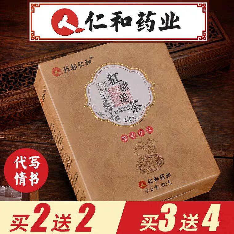 先领券 0点下单 9.9元仁和药业红糖姜茶20包 (cxswYy7yOyz)