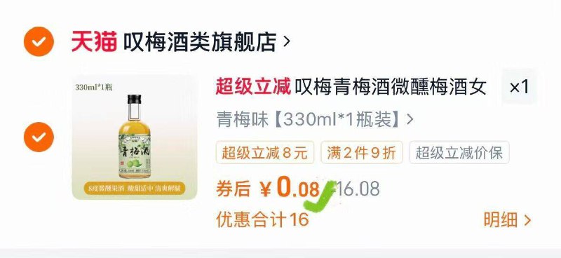 叹梅青梅酒果酒  0.089/Zl0K4kYozVD// AA11