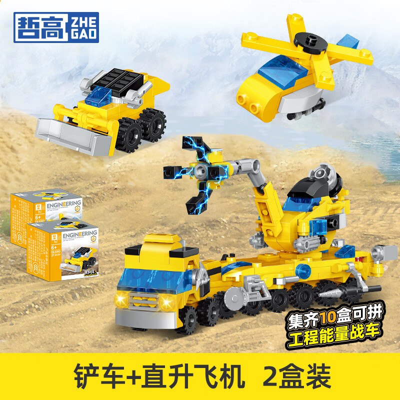 哲高 可合体城市汽车积木拼装儿童玩具铲车+直升飞机（2盒独立装）
