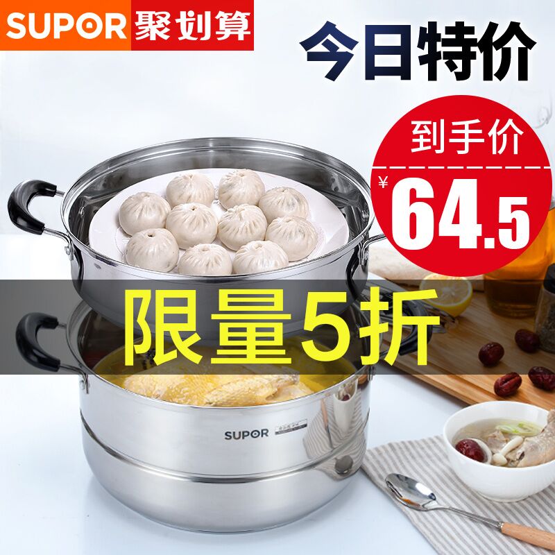 前1000件叠加5券59.4元苏泊尔蒸锅 