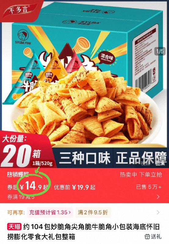 14.9亓 得混合味500g【不多言】尖角脆约50包酥酥脆脆~消磨时光好选择一包接一包根本停不下来-9/ZoSo49HrZkl// AA11