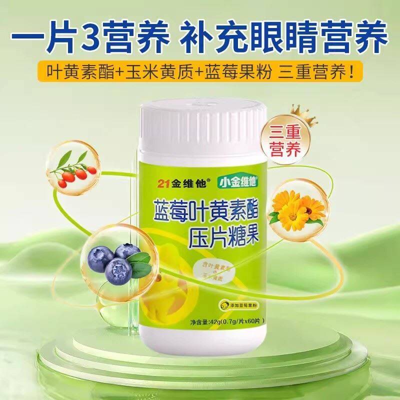 19.9元 🉐60粒*3瓶【21金维他】叶黄素酯片用眼过度的宝子屯点补补a眼干、眼涩、眼疲劳退退退-9/41RmfaQaKww// AA11