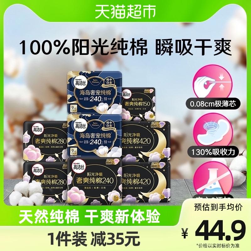 1.猫超-喵晶-兑189-20下拉详情页-领10卷收藏-今日疯抢-加购2件叠金币，vip 【45.76】0.36/片高洁丝奢爽纯棉卫生巾64片*2/ CZ3457  dl484.kuaizhan.com/?pqgBWT5cOMK /:/ CA1371/