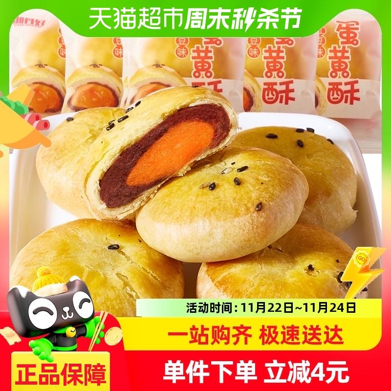 湘丹好mini蛋黄酥红豆味20枚2.65复制标题去tb首页搜索加购可包邮/ CZ1236 /PPhP3tUyWvL//