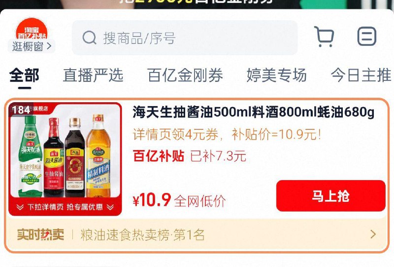 海天生抽500ml料酒800ml蚝油680g香醋500ml详情页领4虹包跳zbj拍10.9/ CZ3425 9/m9fSVwXVucX//://