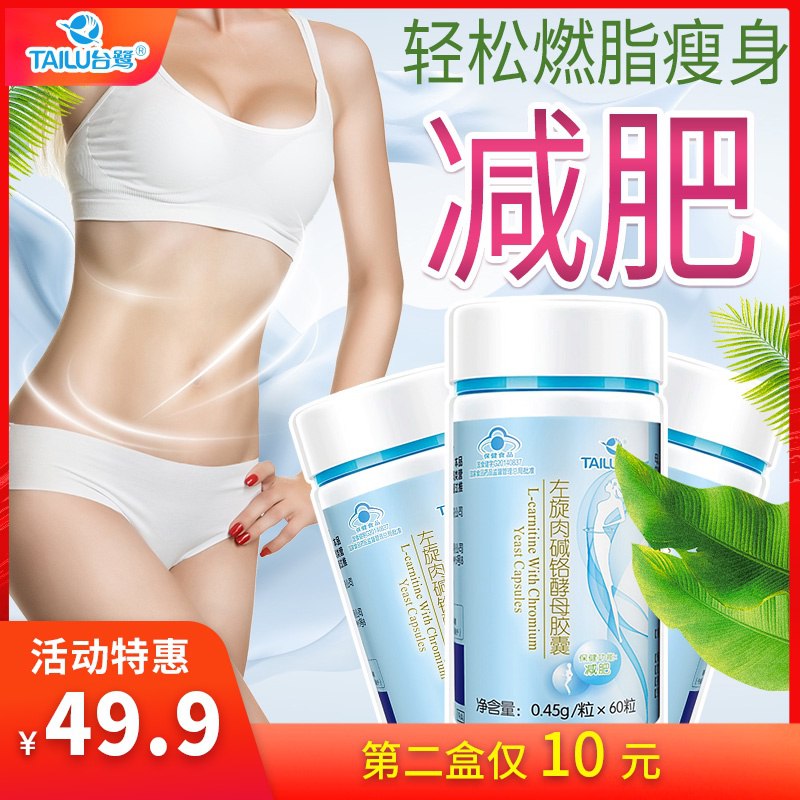 台鹭瘦身左旋酵母胶囊60粒  9.9元  (w0qKcVOEEvp)