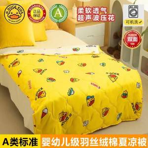 17.9元【大牌小黄鸭】好价GDUCK小黄鸭可水洗机空调被)IRbWdlGUGor)/ CZ11//可水洗不起球  久洗不褪色清凉舒适 轻薄透气不会闷热
