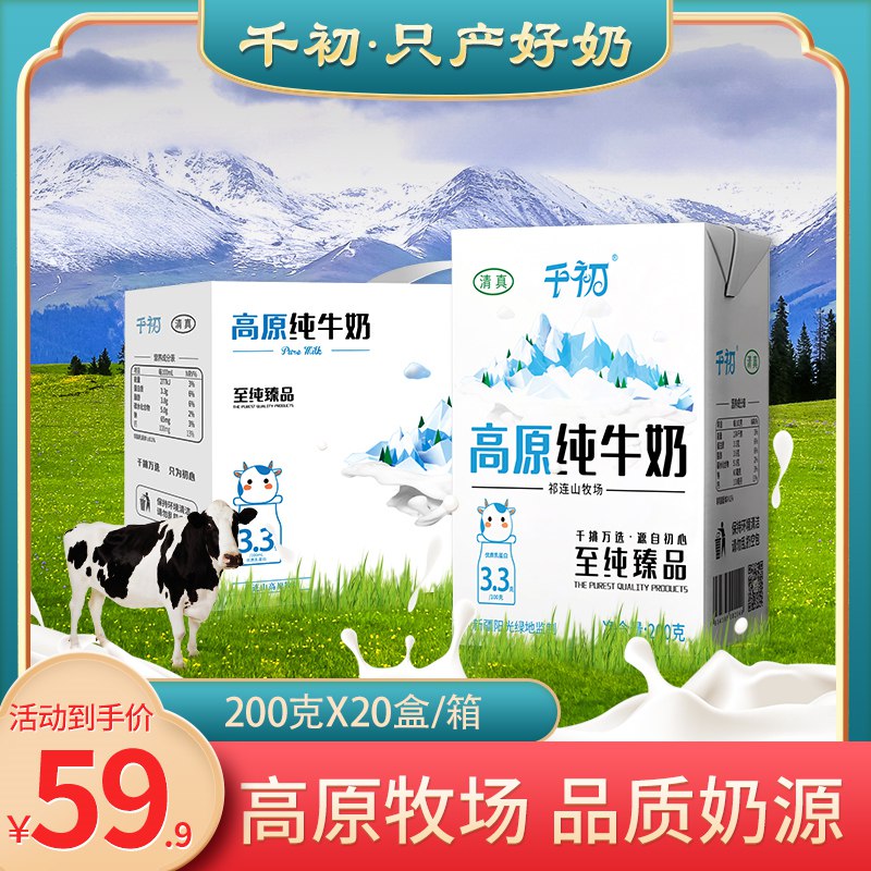1.领券加车1件千初旗舰店新疆纯牛奶百分百生牛乳20盒(euGD2KyBuRY)/
