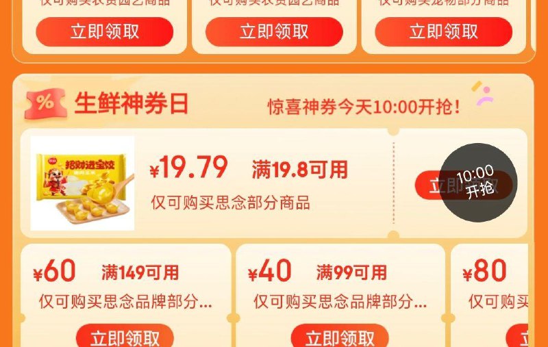 10点 领券中心抢券