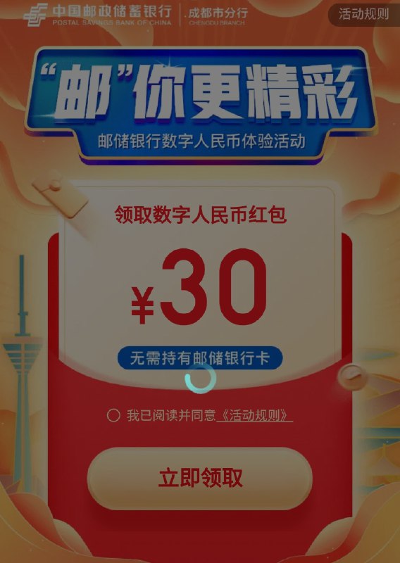 仅限定位成都地区用户京东APP 我的  我的钱包点数字人民币 30元可领取---每天都要领3️⃣次！记得哦👉