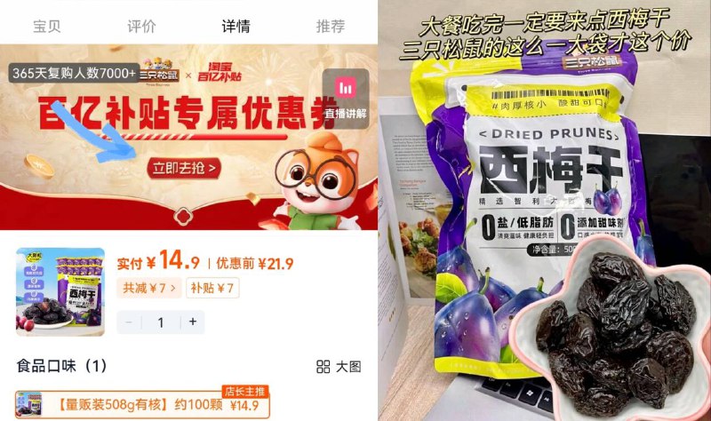 𝟏𝟒.𝟗💰三只松鼠西梅干508g到手100颗 空腹吃通畅整天！下拉百补✅酸甜开胃促消化建议久坐党人手一袋西梅干～9/hB0m4yxN1Pl// AA11