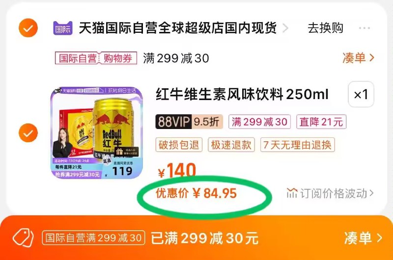 2.凑单商品 加车1件先一起付款 再退凑单商品)6BXPdweBUAG)/ AA11 红牛维生素饮料24罐 共85💵折3.5💵/罐 提神醒脑抗疲劳！