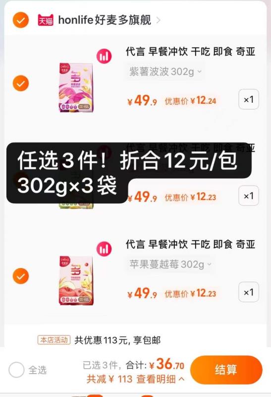 3件 拍3件36.7元好麦多奇亚籽水果麦片302g*3袋(W5fCXAI7FSz)/