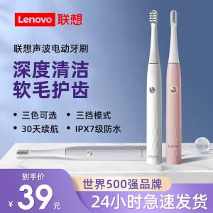 0点29.9元【Lenovo/联想】充电式智能超声波电动牙刷)GT63dPacTMr)/ CZ11//第一次买电动牙刷的小伙伴可以选这个 便宜好用准没错送2个刷头 反馈不输上百大牌