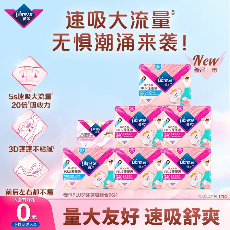 自营薇尔 蓬蓬吸日夜卫生巾组合96片