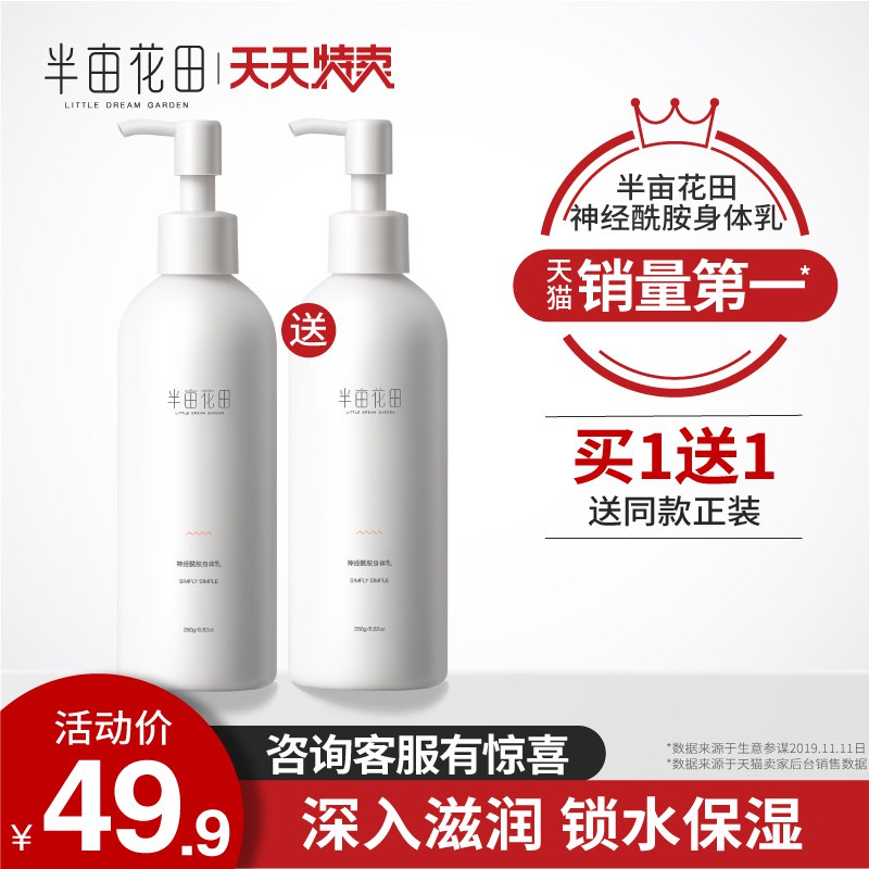 半亩花田 果酸身体乳  