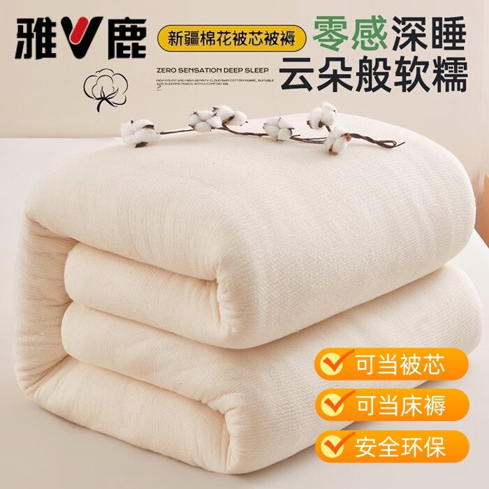 79.9元 雅鹿 新疆长绒棉棉花被150*200cm 约5.5斤