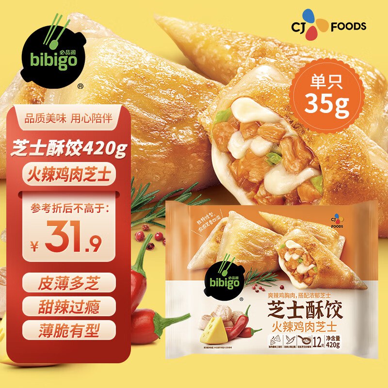 试用必品阁芝士酥饺420g ，礼金后【16.9】