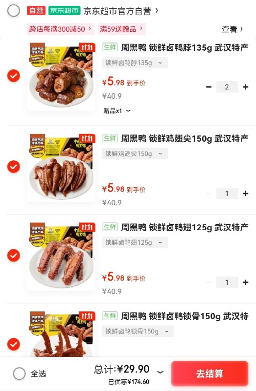 快！！周黑鸭大lou忦~选5件29.9元；含赠才4.9/件赠大鸭腿100g/盒；到手共6盒鸭脖/鸭翅/鸭锁骨等都有鲜香入骨！追剧解馋必备～①先领页面15-5补贴卷mp://NppGycMjcmzv8Je②再领200-20券