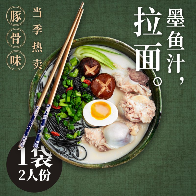 味中未 墨鱼汁豚骨拉面2人 份14.6反馈还不错    