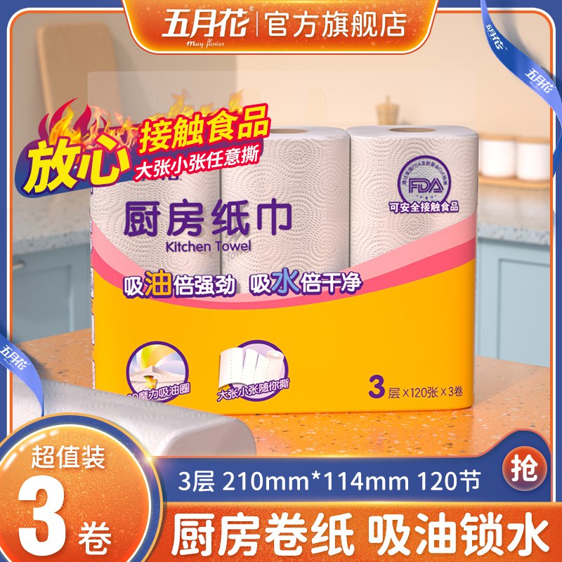 9.9元 五月花旗舰店原桨吸水吸油厨房用纸3卷￥ybQf2g1p4ka￥/