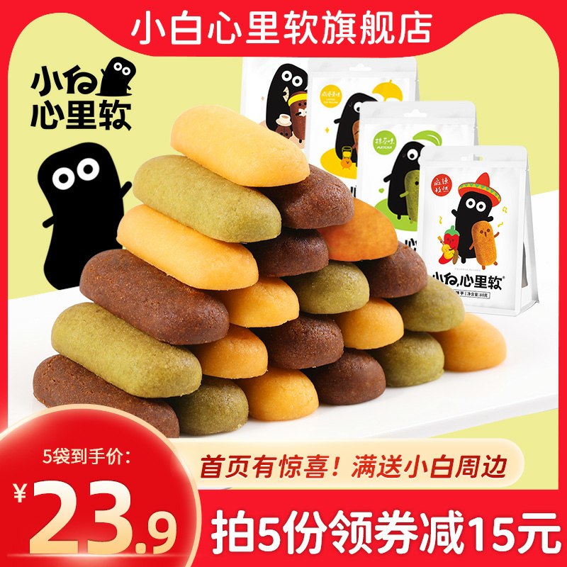 0点后下单 拍5件18.9元小白心里软枕头饼干400g(uzwBcyWmKxu)/