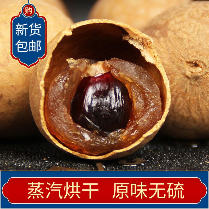 正宗新货桂圆干肉厚核小莆田特产龙眼肉干补气血泡水茶桂圆肉批发4.9元