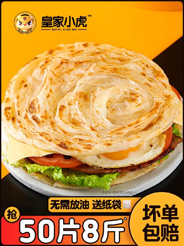 0点后下单 先领券8.9元【皇家小虎旗舰店】原味早餐手抓饼20片1200g(jW8RXi1rQA6)/
