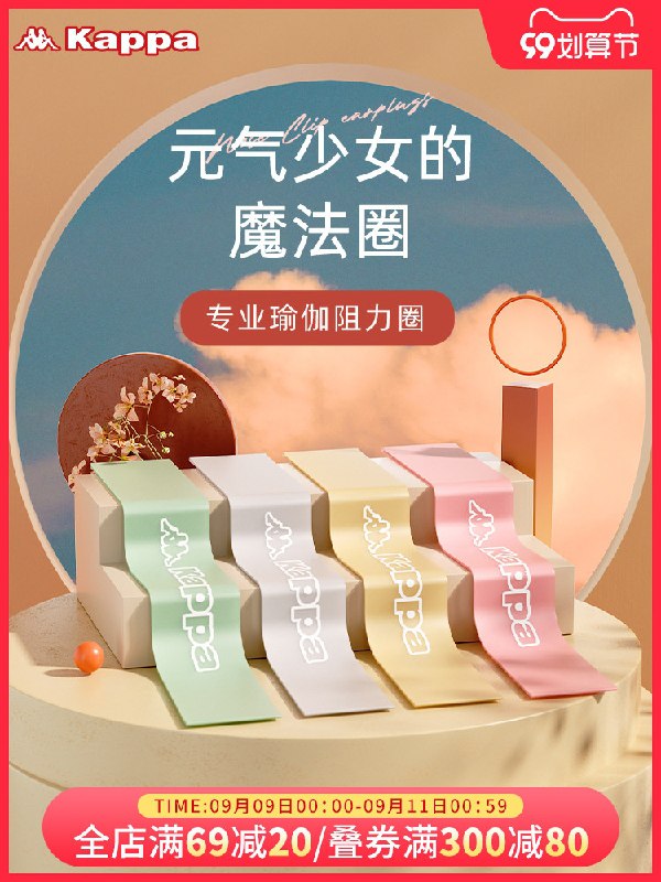 9.9元【Kappa旗舰店】kappa元气少女魔法瑜伽弹力带(InliXpVAPSn)/