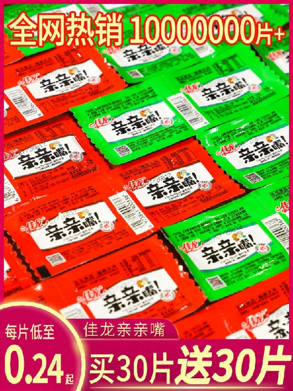 11.8元 佳龙旗舰店亲亲嘴麻辣片60片(HBlQcL7VwBu)/