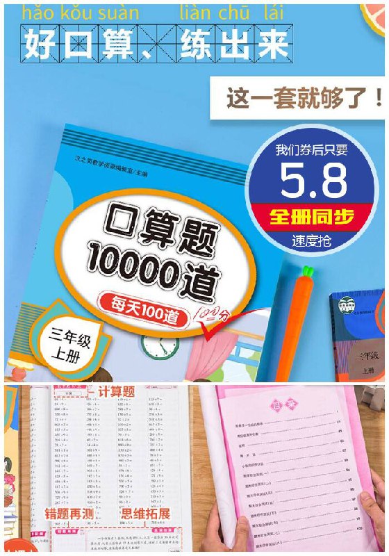 2020新版小学三年级数学计算天天练原价20.8元【券后5.8元】包邮
