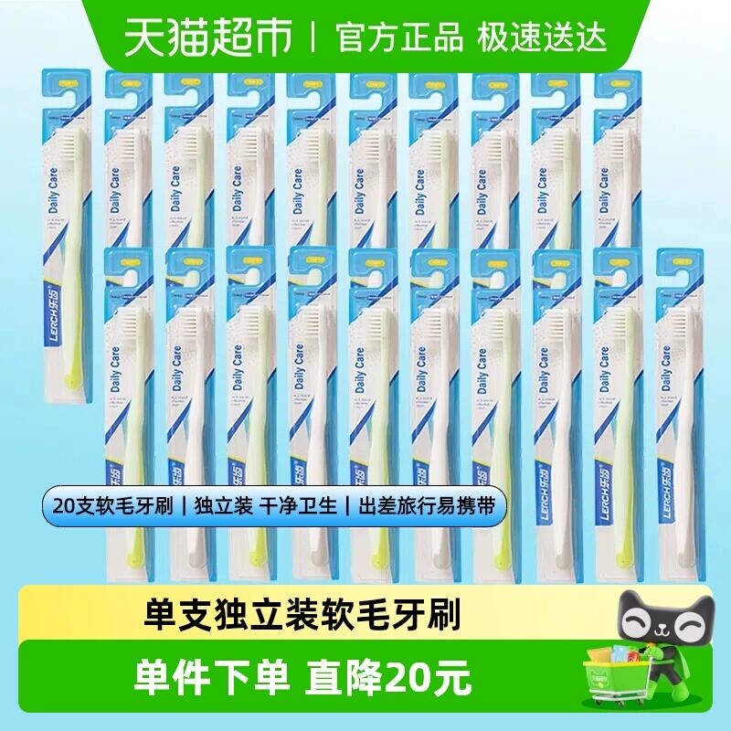 16.77元 猫超包邮乐齿软mao牙刷便携独立包装20支：/