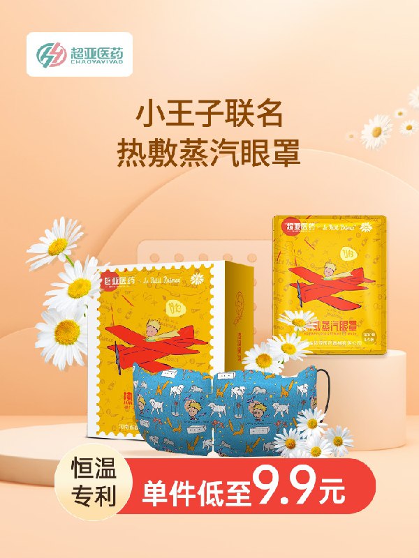 0点后下单 拍下9.9元超亚舒缓热敷蒸汽眼罩10片(rChxXj7ucQH)/