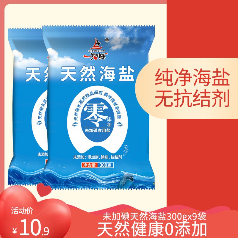 8.9💵【一溜鲜旗舰店】天然正宗海盐食用盐300g*9袋)Ybg4dHHElJU)/ CZ11/未添加抗结剂 天然晾晒结晶不到1块钱1袋 超级无敌好价了