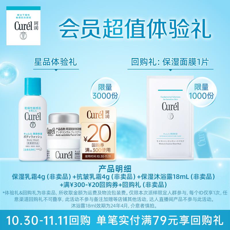 1-珂润保湿乳霜4g+抗皱乳霜4g+保湿沐浴露18ml，8.9亓/ CZ0001 /)JRrAW0qY9AH)//